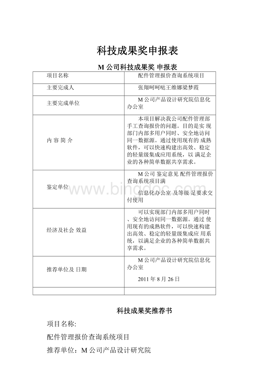 科技成果奖申报表.docx_第1页