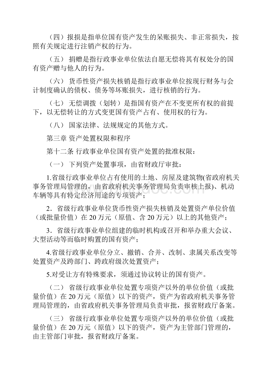12陕西省行政事业单位国有资产处置管理暂行办法.docx_第3页