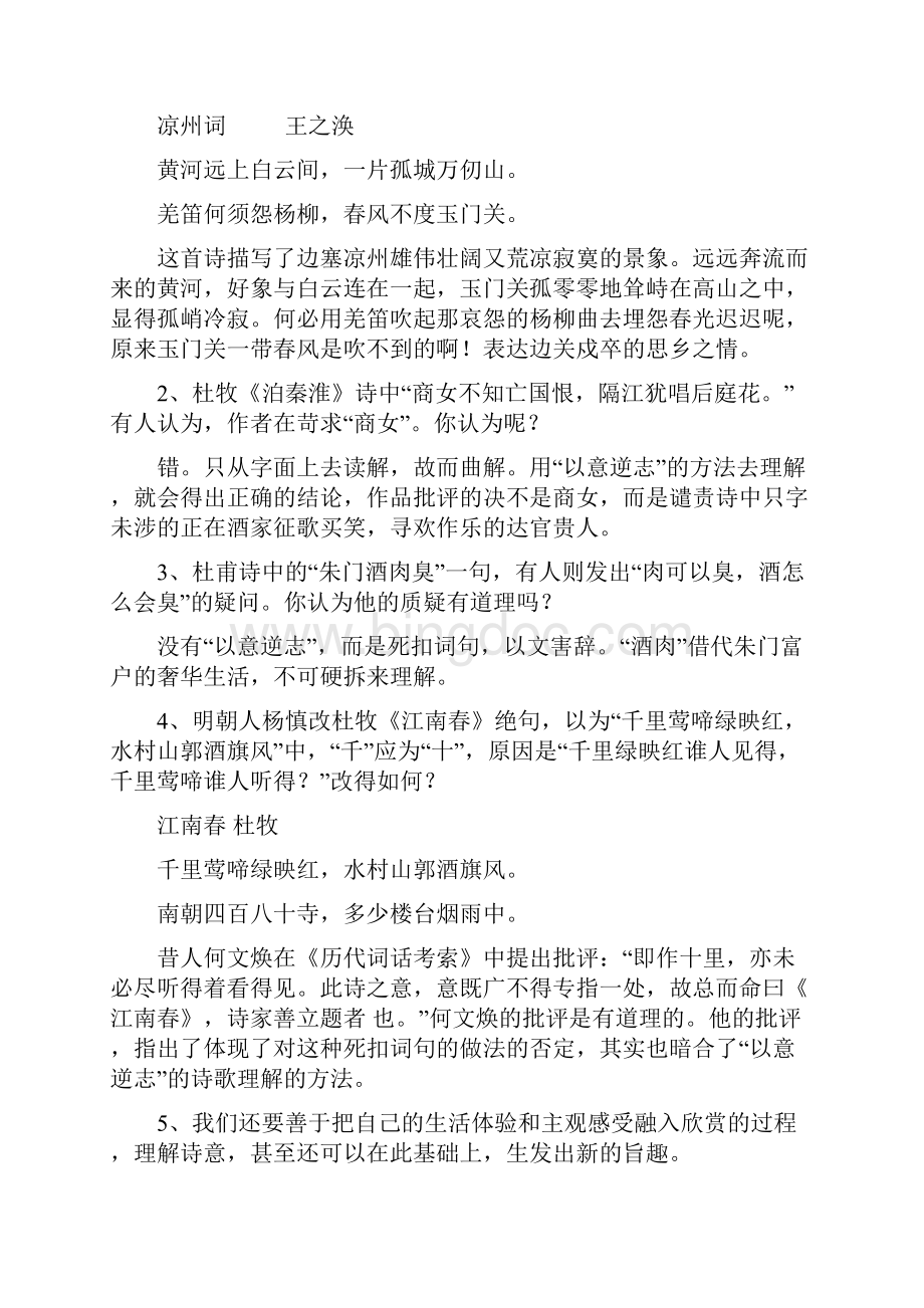 中国古代诗歌散文欣赏.docx_第3页