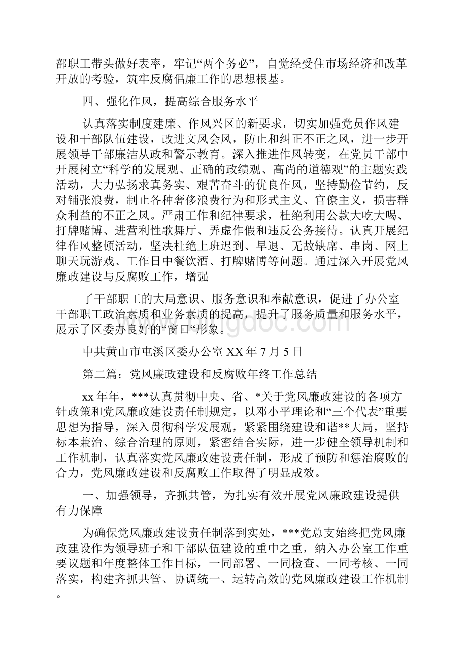 党风廉政建设与反腐败工作总结.docx_第3页