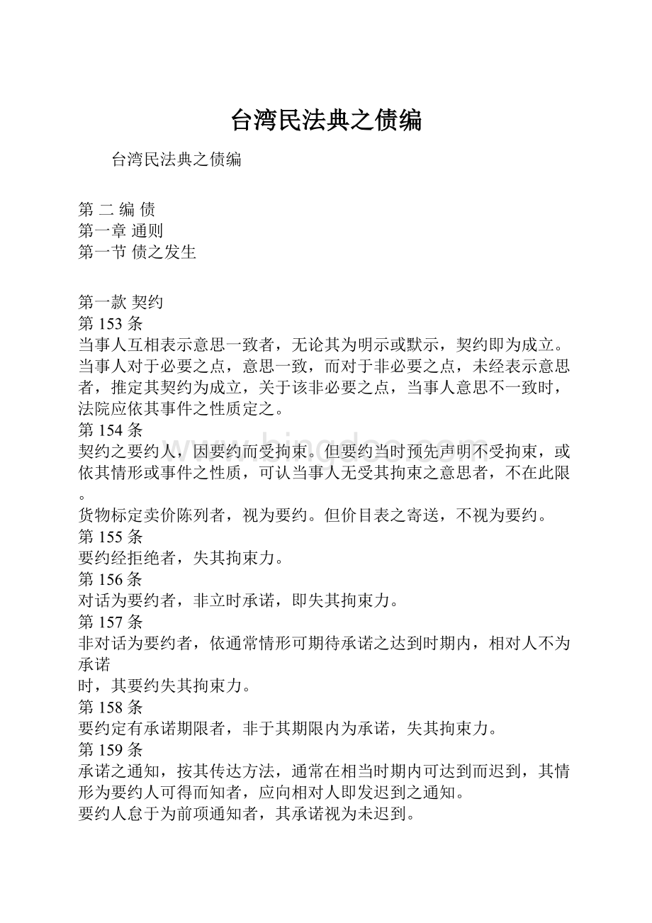 台湾民法典之债编.docx_第1页