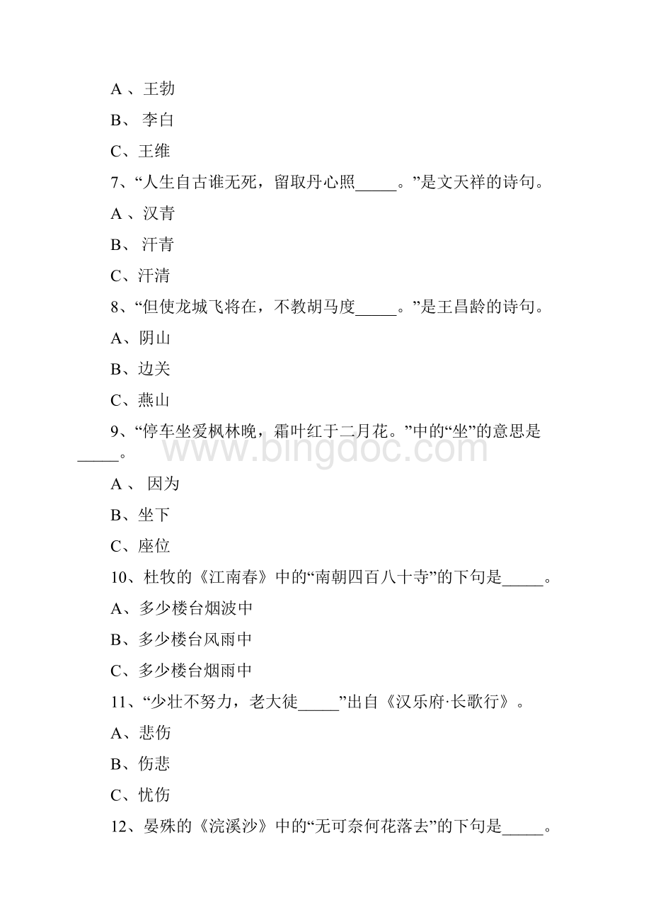 小学生必背古诗词选择填空练习附答案.docx_第2页