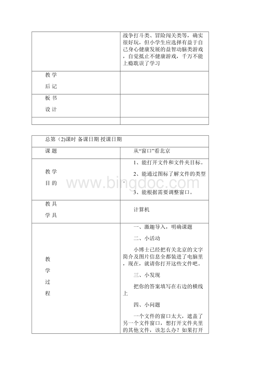 小学信息技术第一册备课.docx_第2页