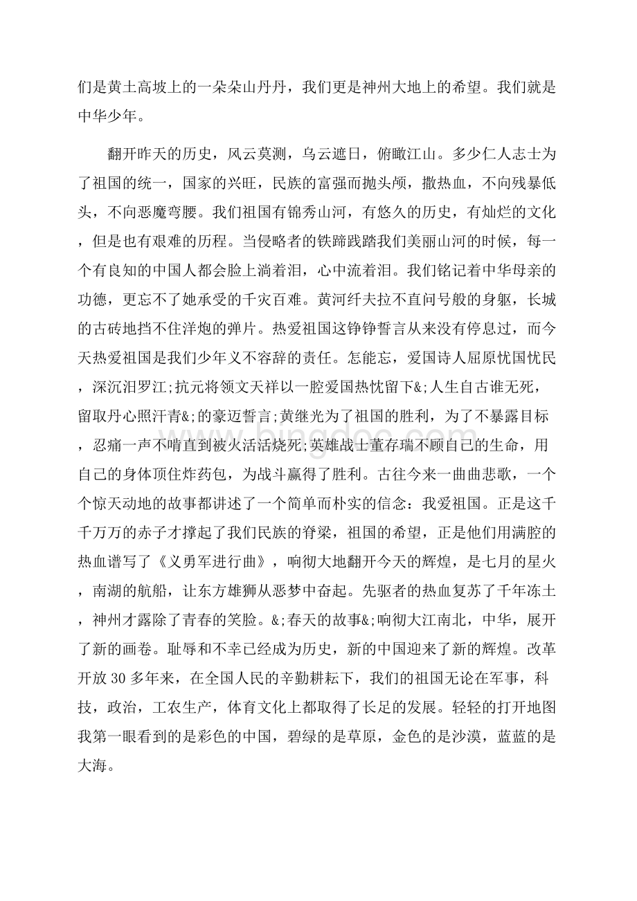 我爱读书学生演讲稿范文五篇（共8页）5100字.docx_第3页