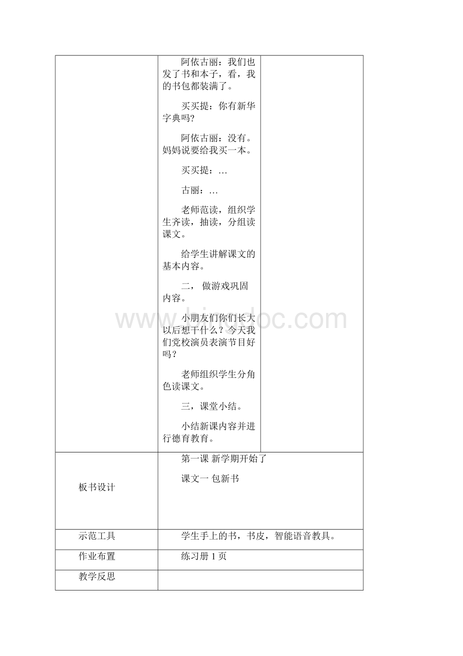 一年级汉语课第一课新学期开始了.docx_第2页