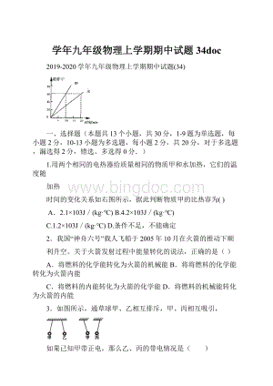 学年九年级物理上学期期中试题34doc.docx