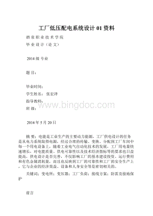 工厂低压配电系统设计01资料.docx