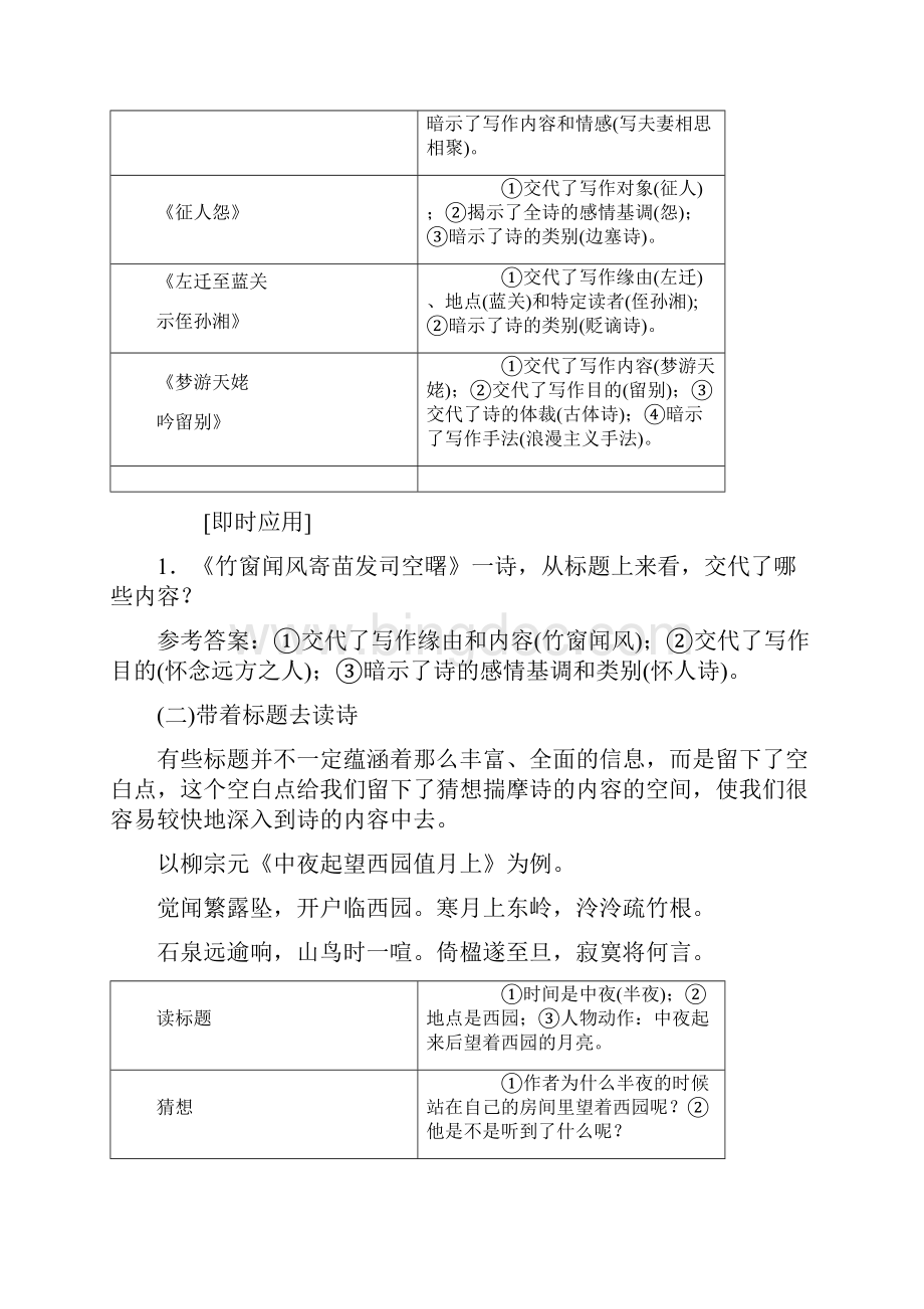 初高中语文衔接讲座教师版.docx_第2页