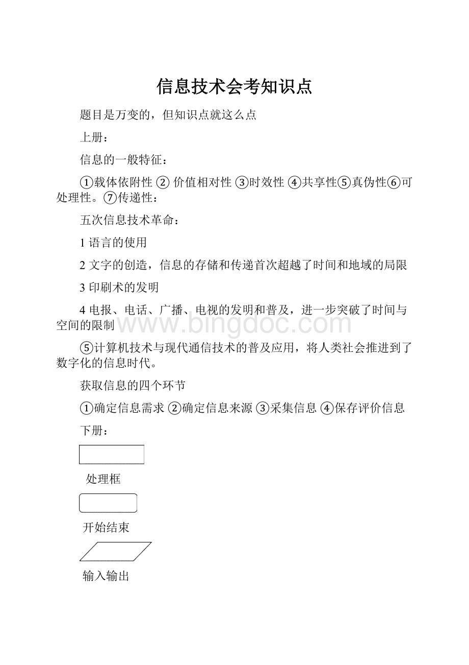 信息技术会考知识点.docx