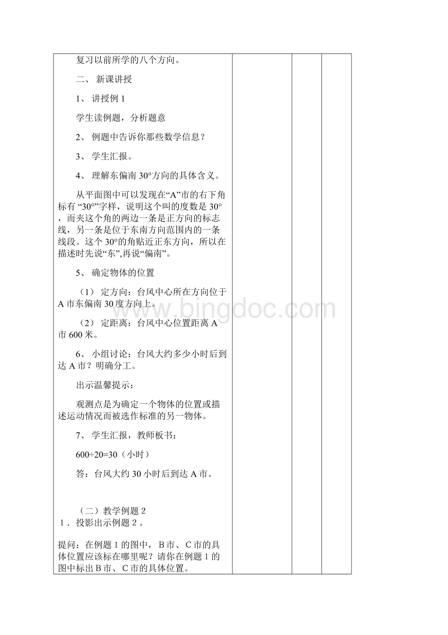 位置与方向.docx_第2页