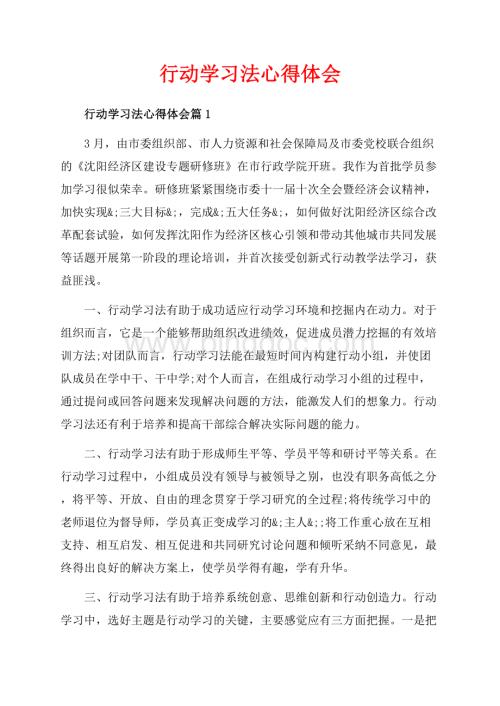 行动学习法心得体会_3篇（共5页）3200字.docx