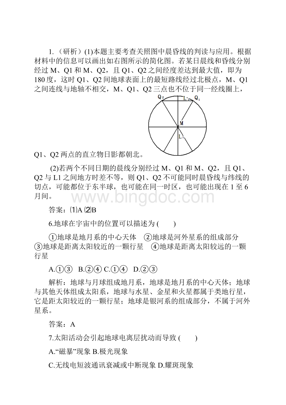 上海高三地理 第三讲 地球运动练习学生版4.docx_第3页