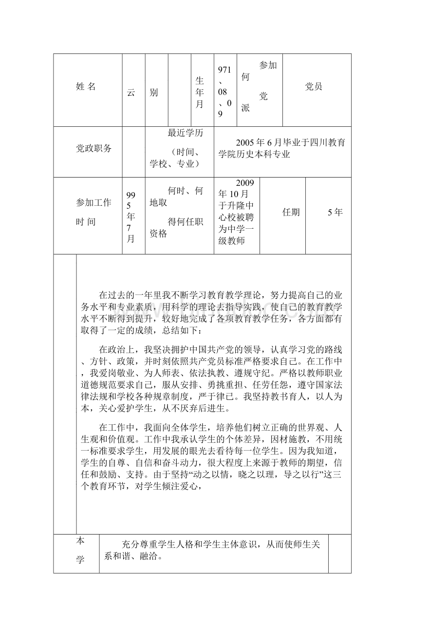 教师考核工作登记表.docx_第2页