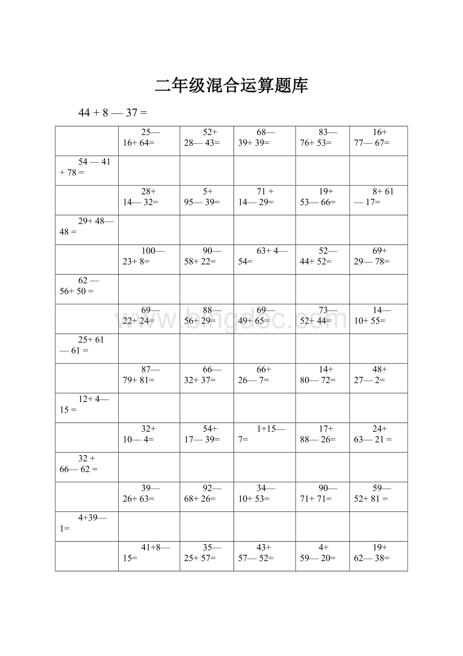 二年级混合运算题库.docx_第1页