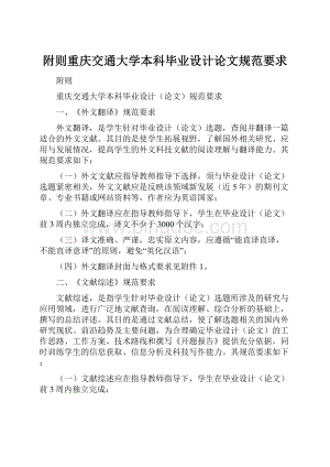 附则重庆交通大学本科毕业设计论文规范要求.docx
