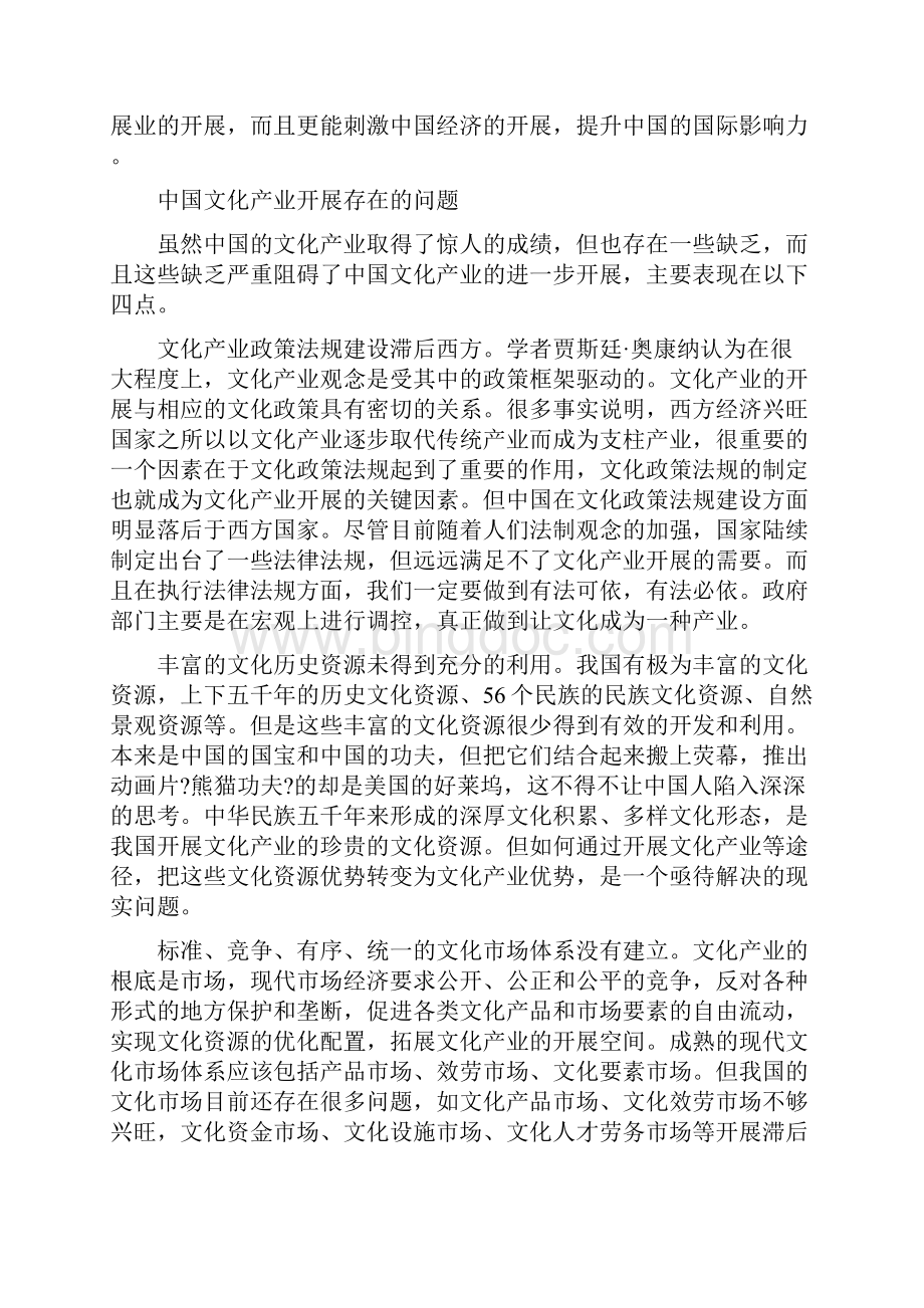 中国文化产业发展现状分析.docx_第3页