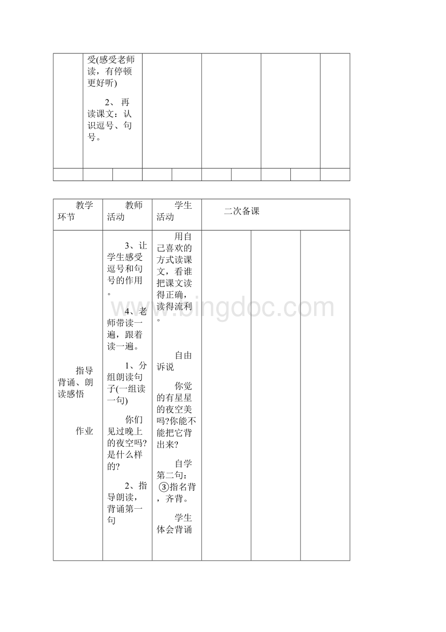 语文第二单元.docx_第3页