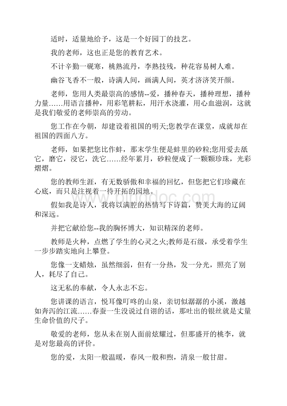 赞美班主任的演讲稿.docx_第2页