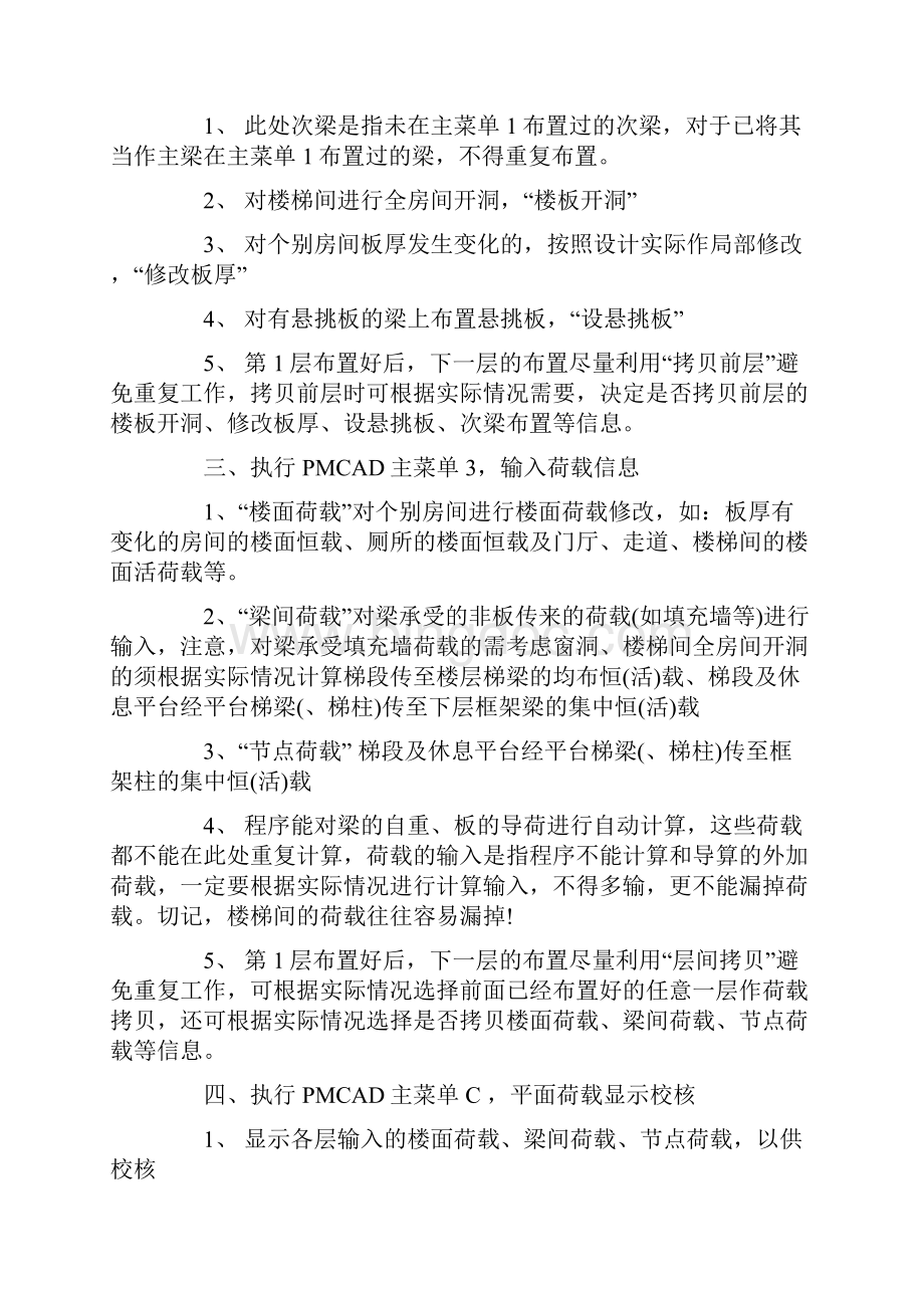 PKPM框架结构步骤讲解.docx_第3页