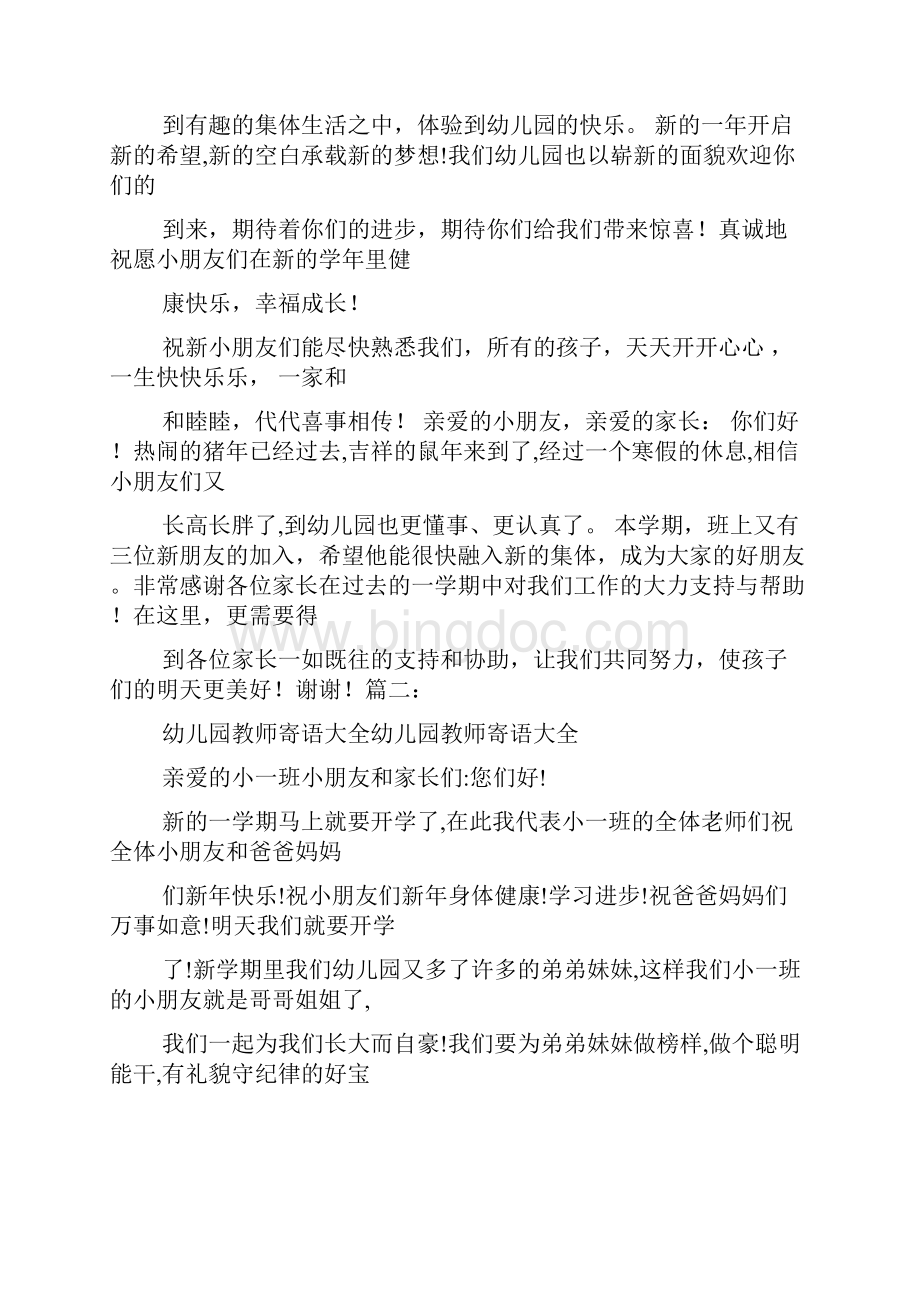 老师作文之幼儿园放假老师寄语.docx_第2页