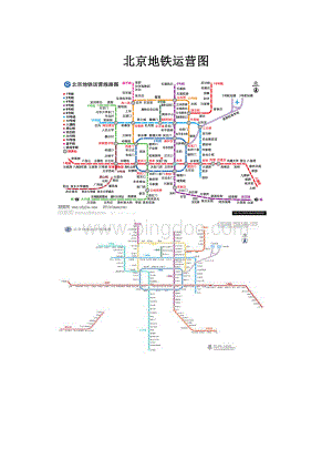 北京地铁运营图.docx