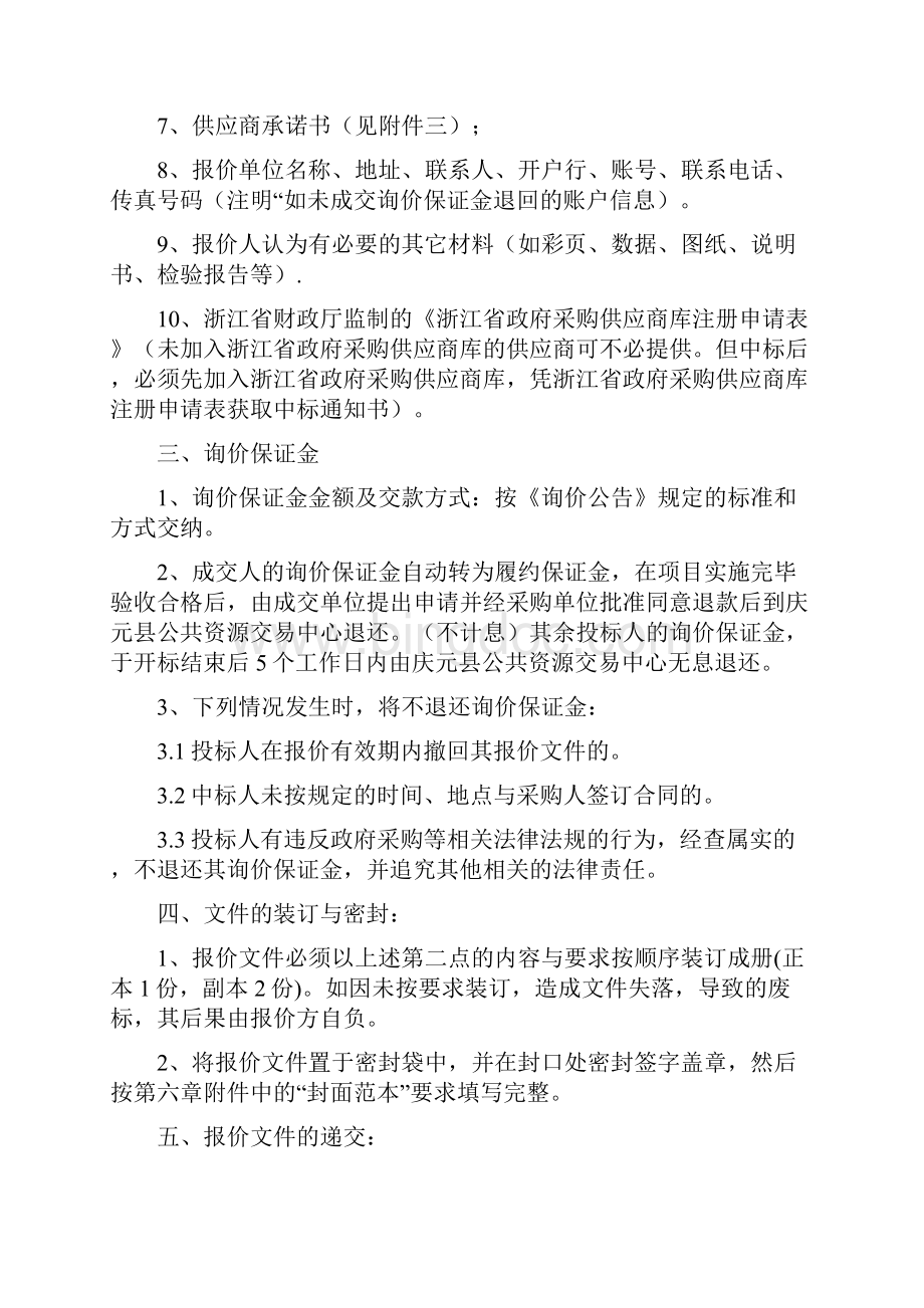 医院计算机等大型设备采购询价文件方案.docx_第2页