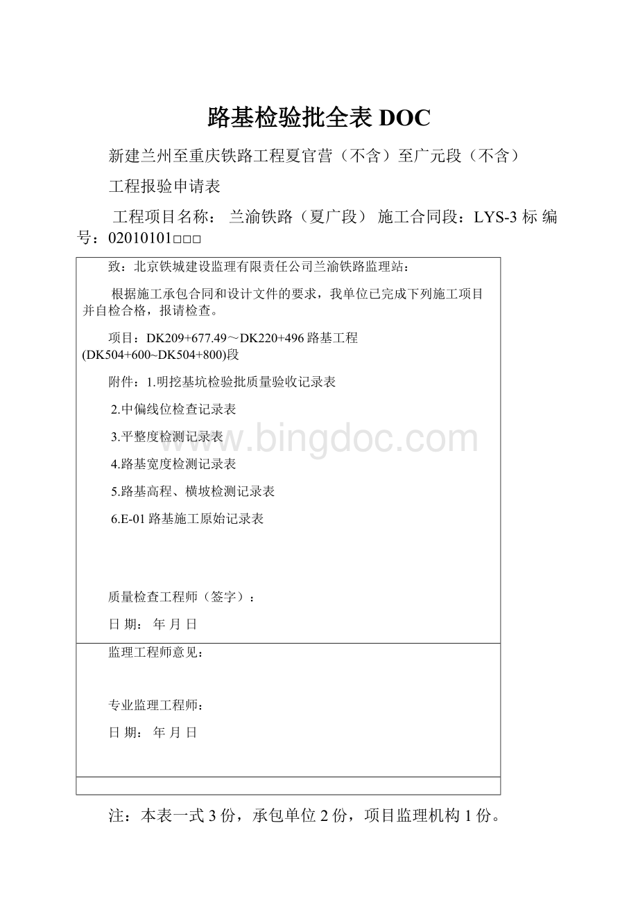 路基检验批全表DOC.docx_第1页