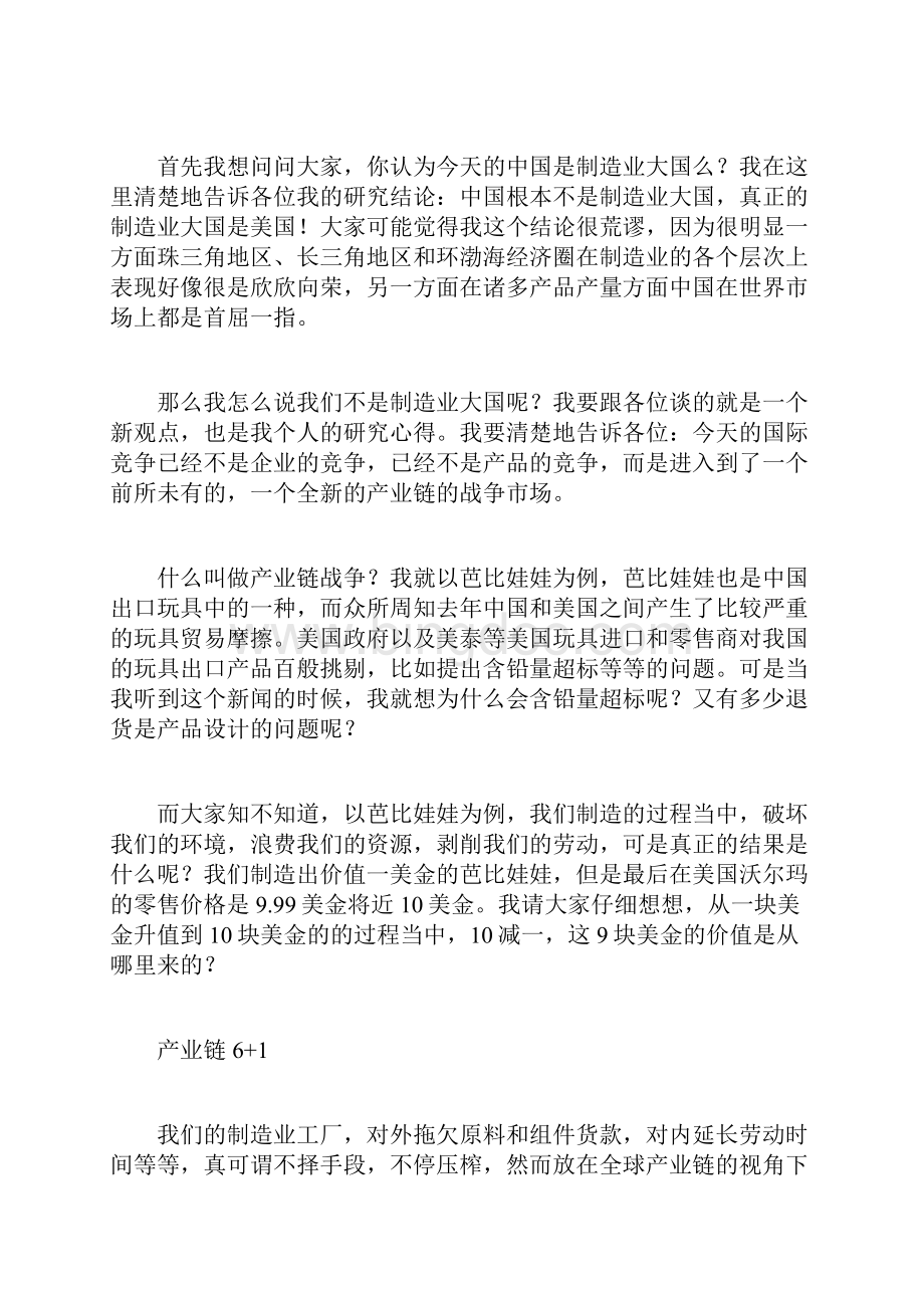 最新中国经济现状分析.docx_第2页