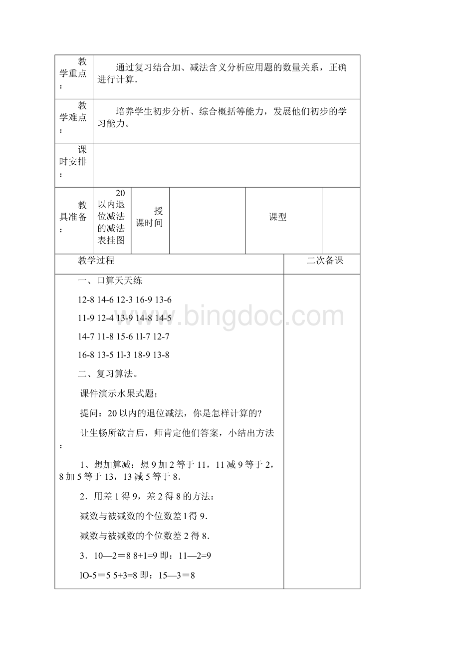 人教版一年级下册数学八单元.docx_第2页