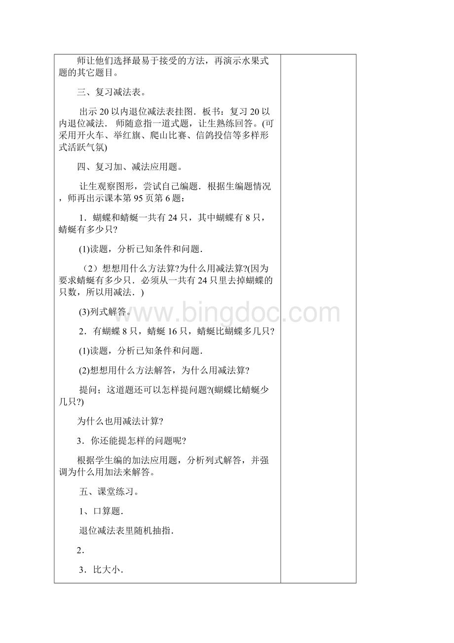 人教版一年级下册数学八单元.docx_第3页