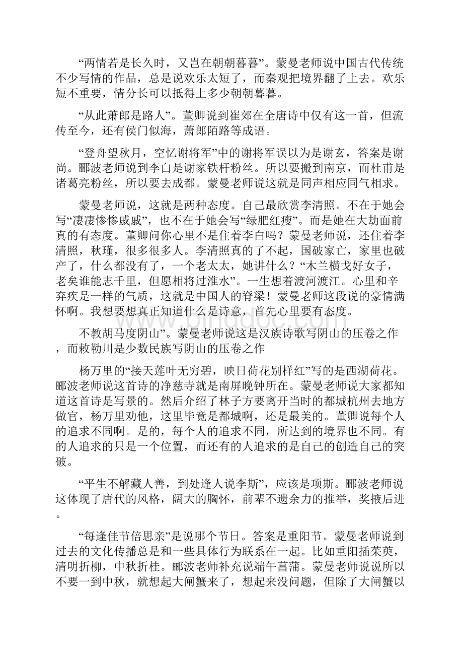 中国诗词大会110期点评.docx_第2页