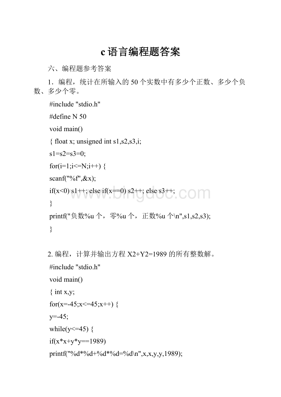 c语言编程题答案.docx_第1页