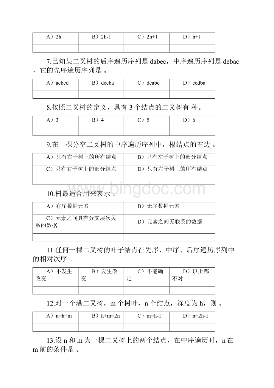 二级C++习题.docx_第3页