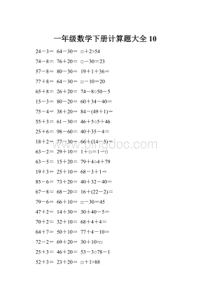 一年级数学下册计算题大全10.docx