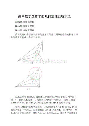 高中数学竞赛平面几何定理证明大全.docx