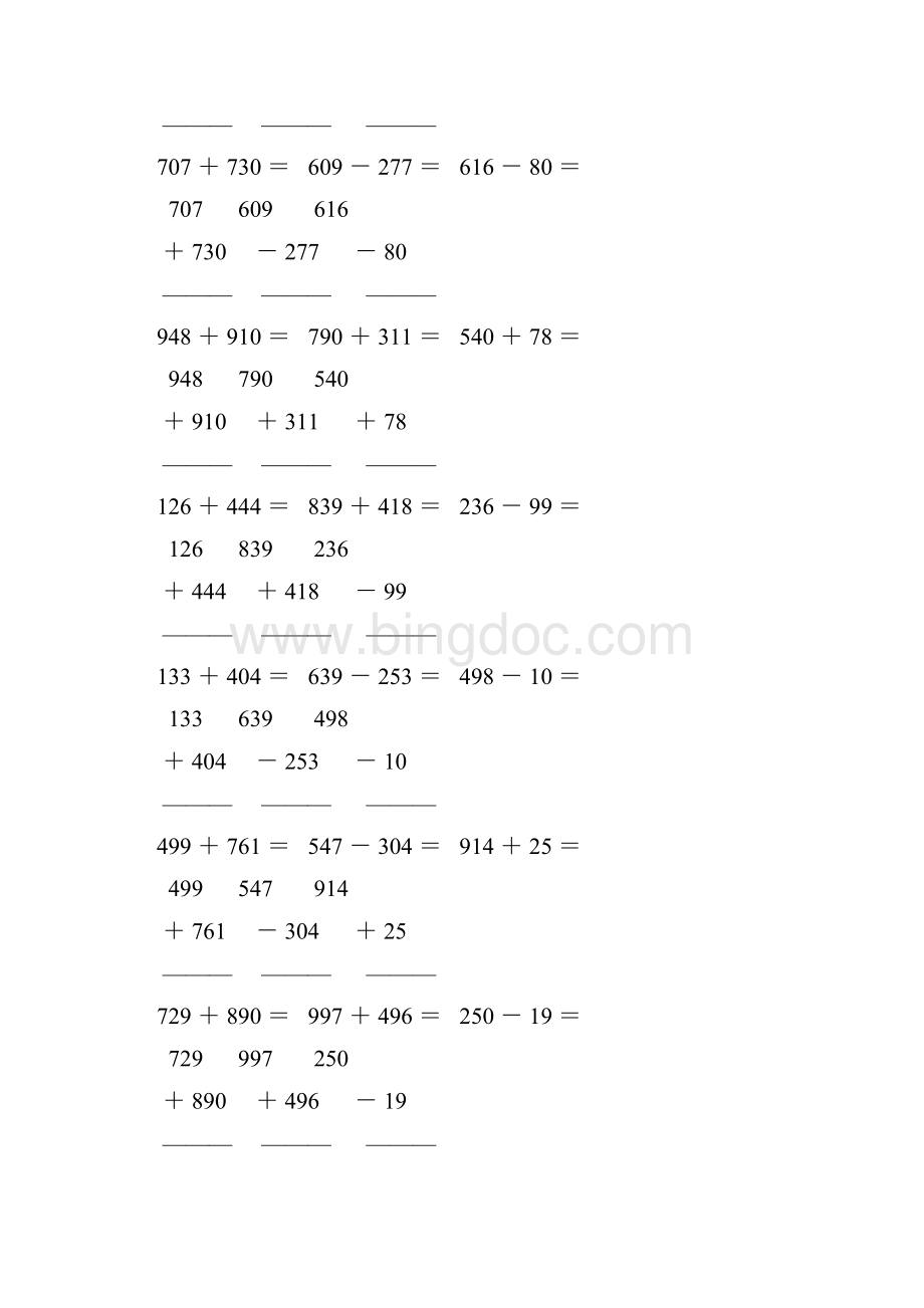 人教版四年级数学下册《四则运算》作业卡64.docx_第2页