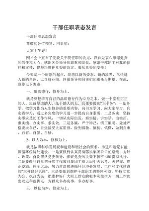 干部任职表态发言.docx