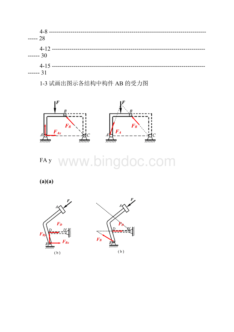 静力学书后习题答案.docx_第3页