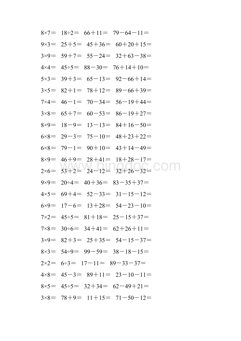 精编北师大版二年级数学上册口算天天练题卡15.docx_第2页