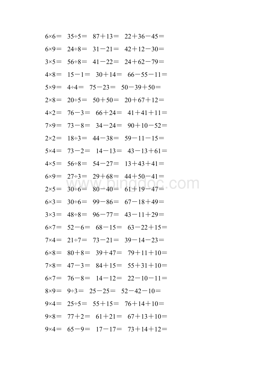 精编北师大版二年级数学上册口算天天练题卡15.docx_第3页