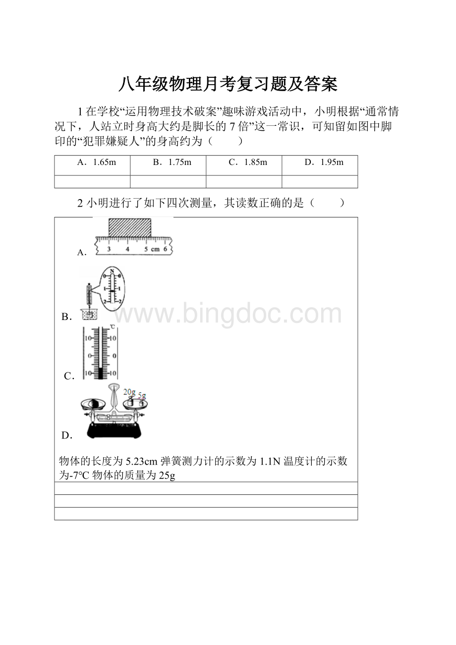 八年级物理月考复习题及答案.docx_第1页