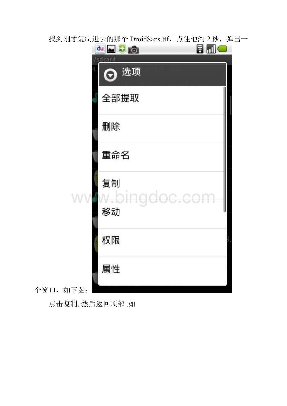 安卓系统手机藏文字体的安装过程.docx_第2页