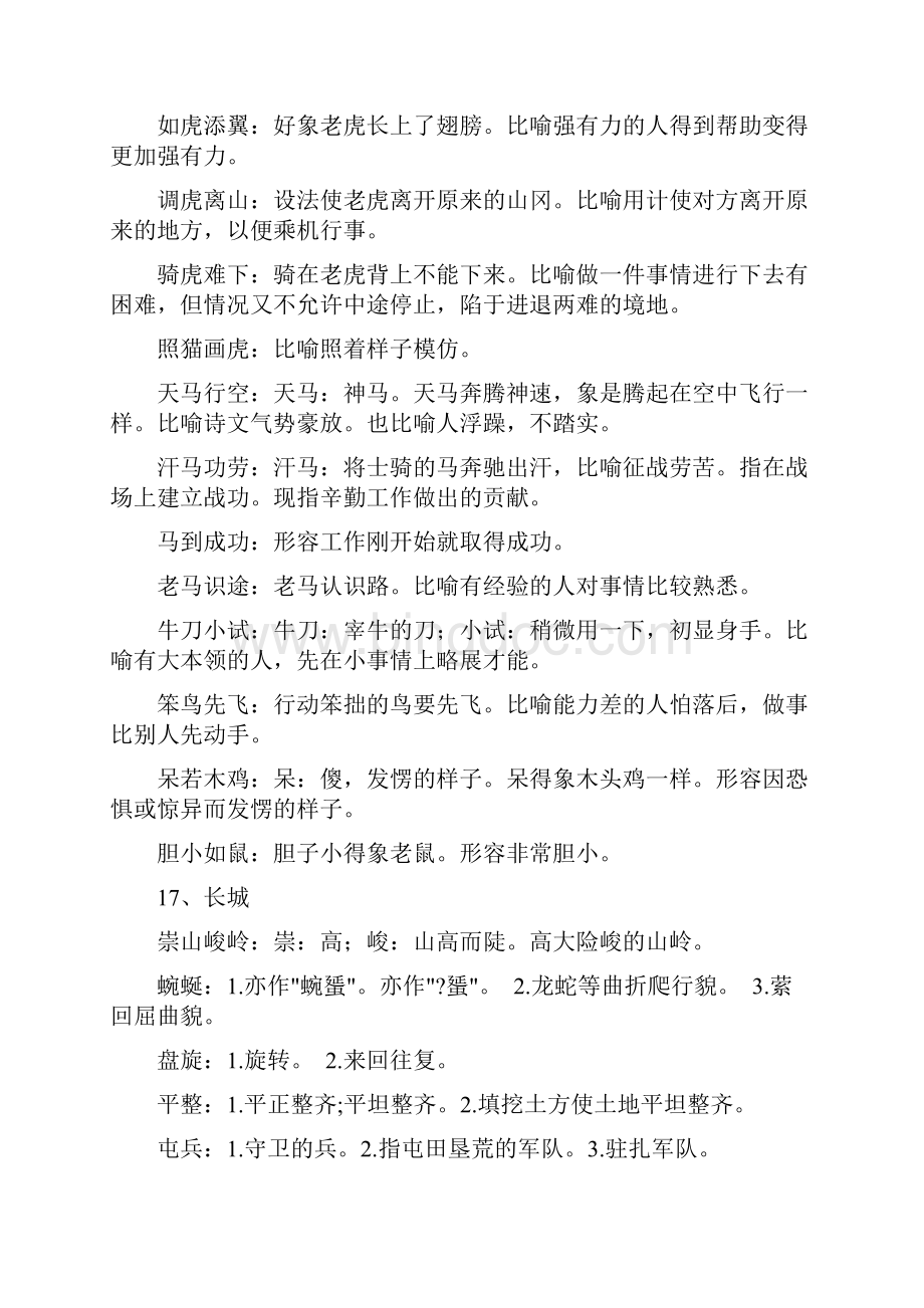 四年级语文下册汉字听写大赛材料.docx_第3页