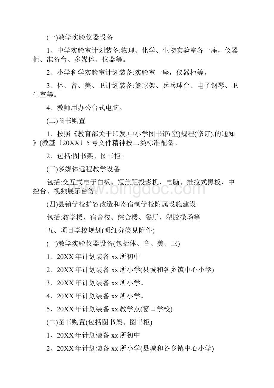 薄弱学校改造方案.docx_第2页