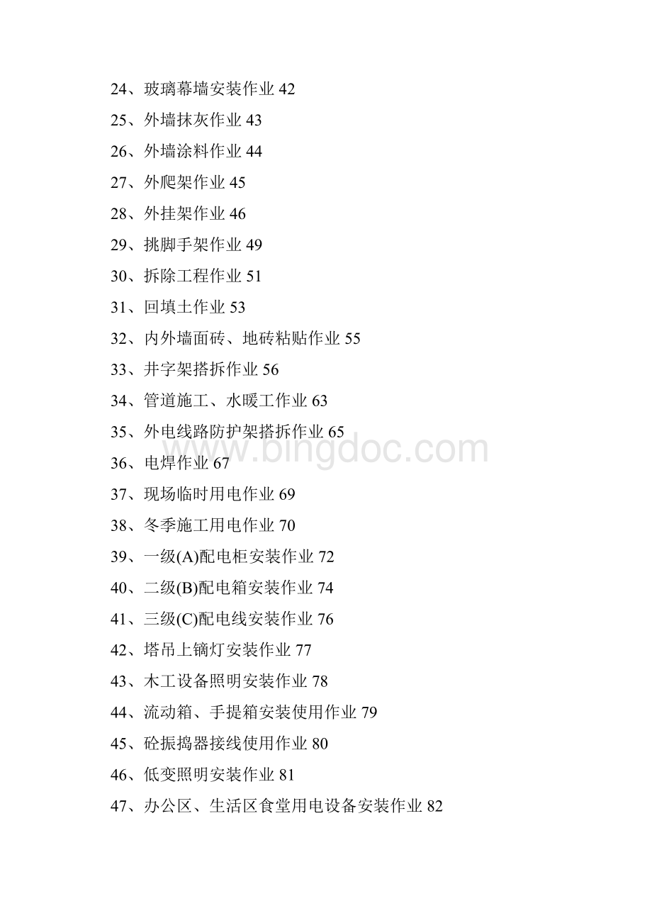 最新安全技术交底汇总范本完整版.docx_第3页