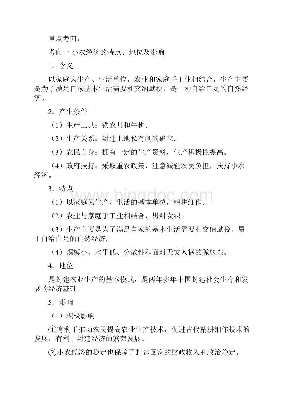 新课标版高考历史 专题14 中国古代农业的主要耕作方式和土地制度.docx_第3页