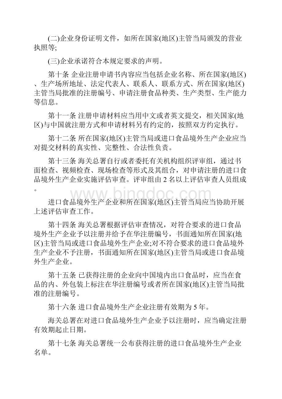 中华人民共和国进口食品境外生产企业注册管理规定精编版.docx_第3页