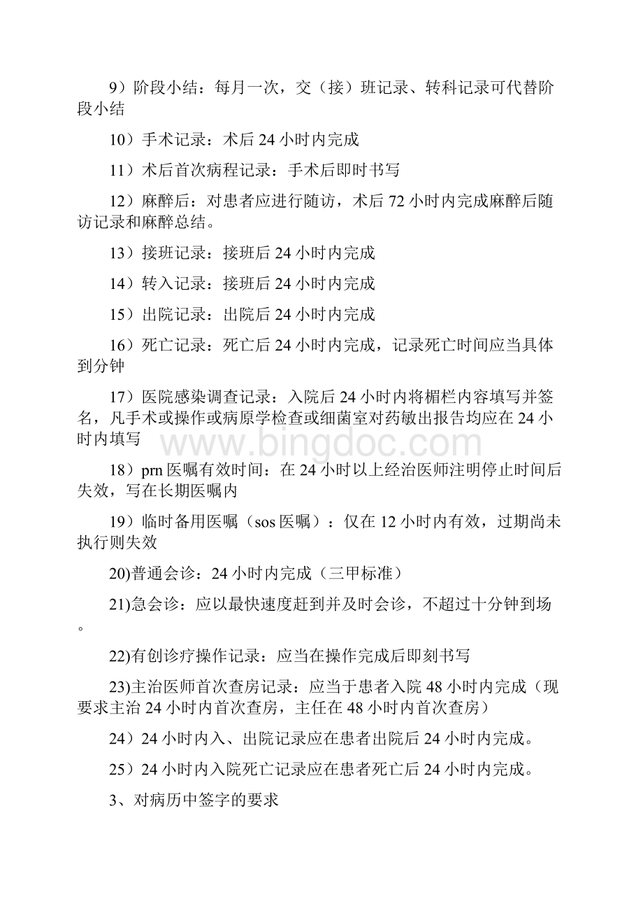 深圳台兴男科医院病历书写规范有关要求及重点归纳总结.docx_第3页