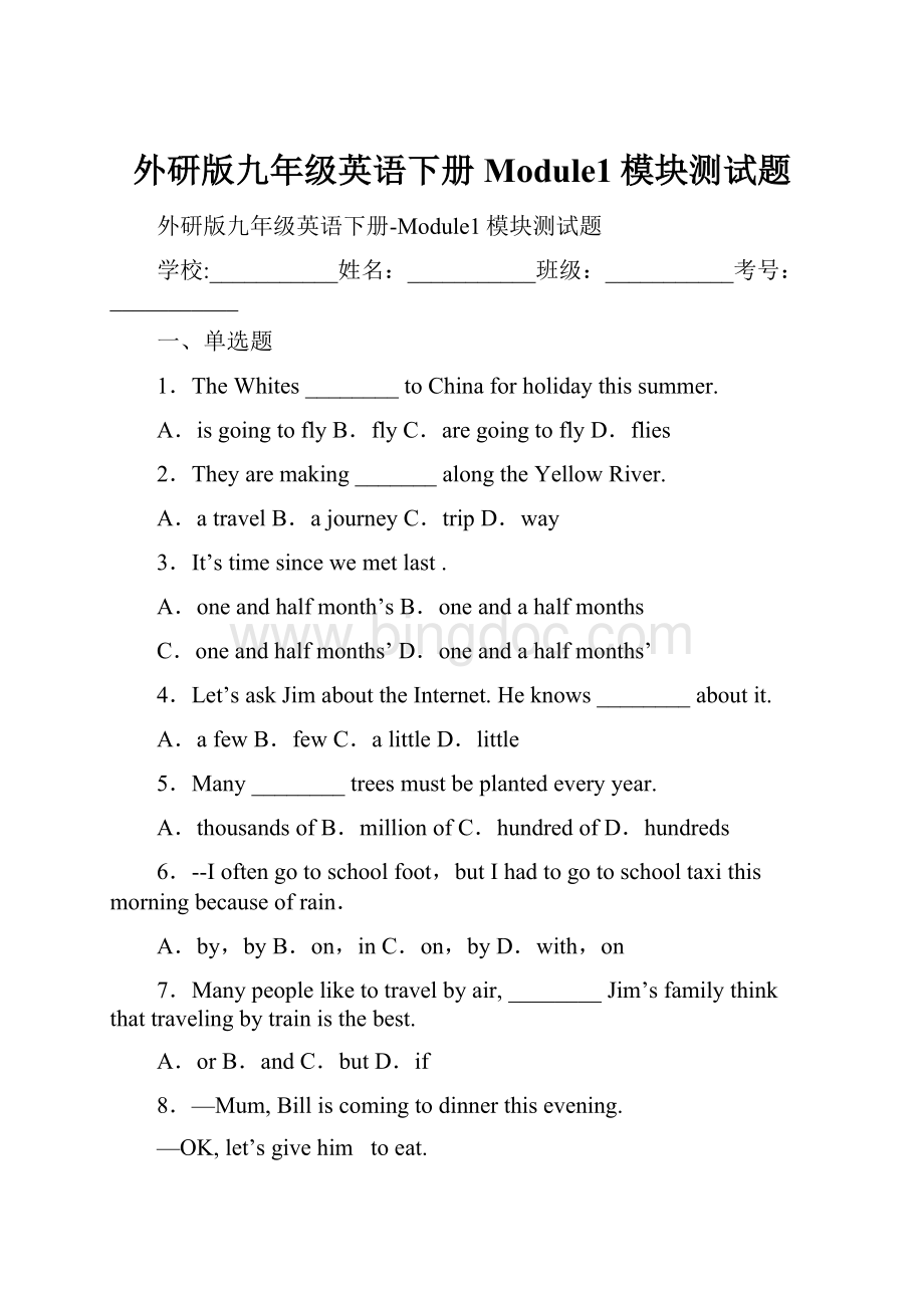 外研版九年级英语下册Module1模块测试题.docx