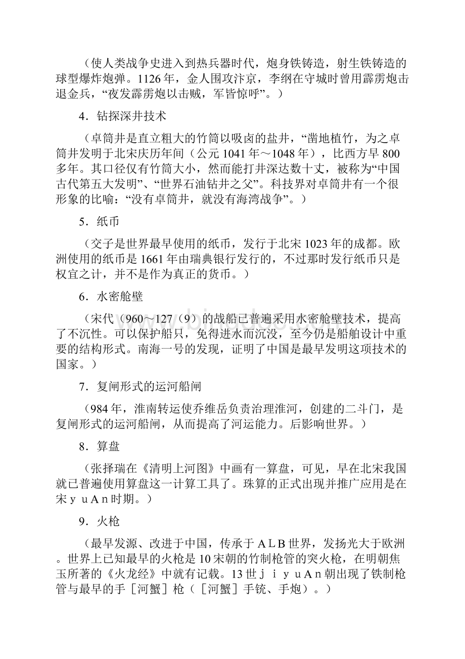 21中国古代的科学技术成就 教案 10.docx_第2页